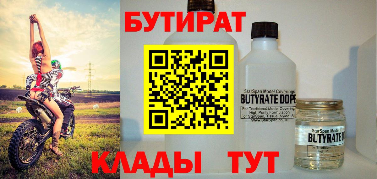 Йошкар-Ола  Бутират  Вход с VPN  БУТИРАТ 1.4BDO 