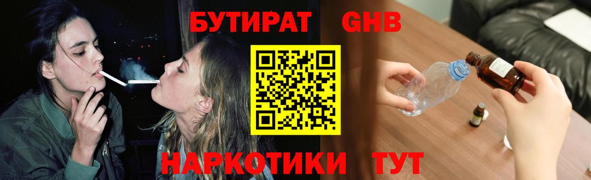 Бутират Butirat Йошкар-Ола