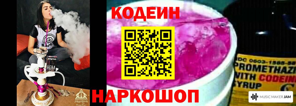 Кодеиновый сироп Lean Purple Drank  Вход с VPN  Йошкар-Ола  Кодеиновый сироп Lean напиток Lean (лин) 