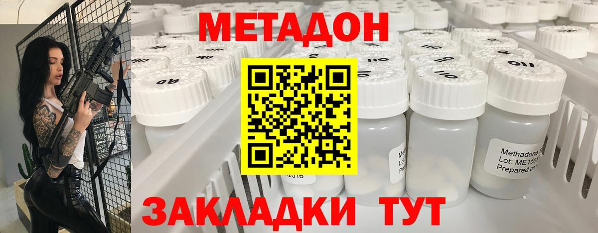 Метадон methadone Йошкар-Ола