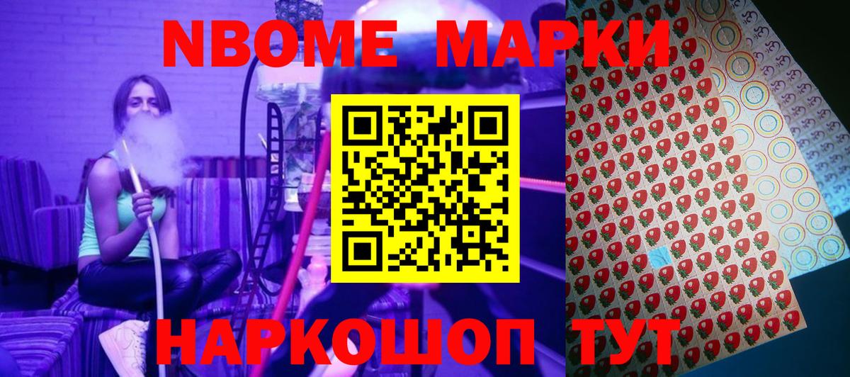 Йошкар-Ола  Марки NBOMe 1,8мг  Вход с VPN  Марки NBOMe 1,8мг 