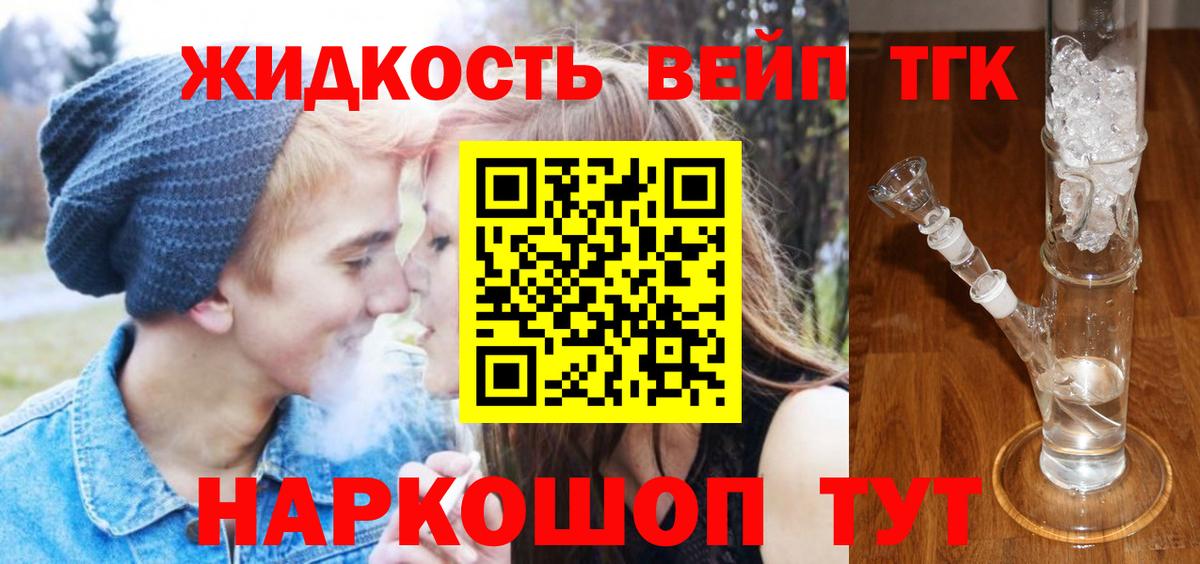 ТГК вейп с тгк  ТГК жижа  Вход с VPN  Йошкар-Ола 